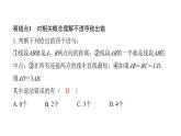 北师版七上数学第四章易错点拨（课件）