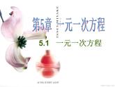 北师版七上数学第五章 一元一次方程形 5.1 认识一元一次方程 教学课件