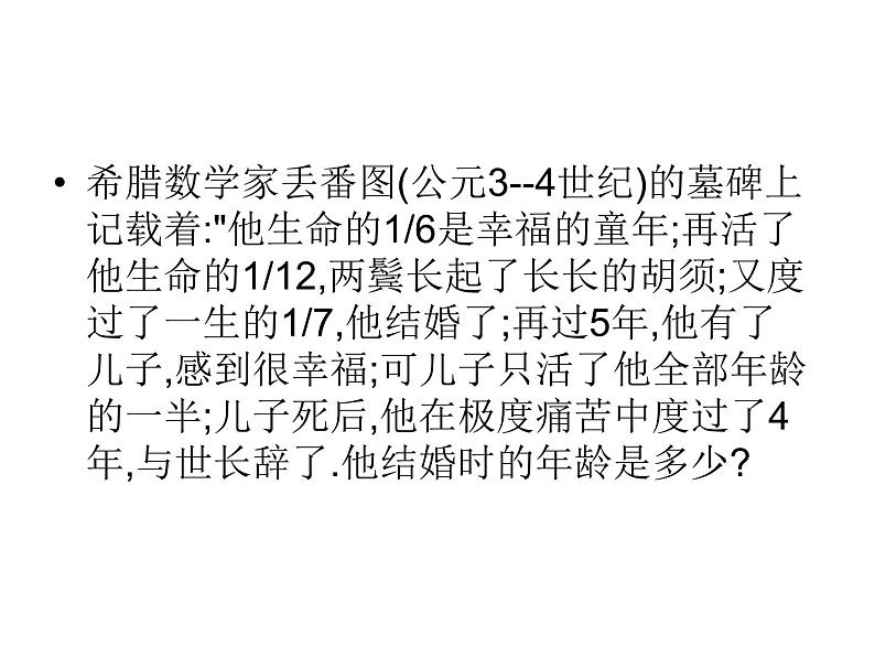 北师版七上数学第五章 一元一次方程形 5.1 认识一元一次方程 教学课件第3页