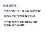北师版七上数学第五章 一元一次方程形 5.1 认识一元一次方程 教学课件