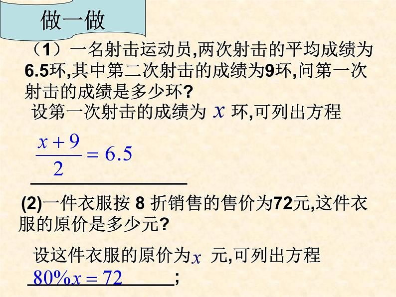 北师版七上数学第五章 一元一次方程形 5.1 认识一元一次方程 教学课件第5页