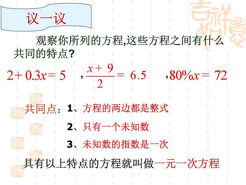 北师版七上数学第五章 一元一次方程形 5.1 认识一元一次方程 教学课件第6页