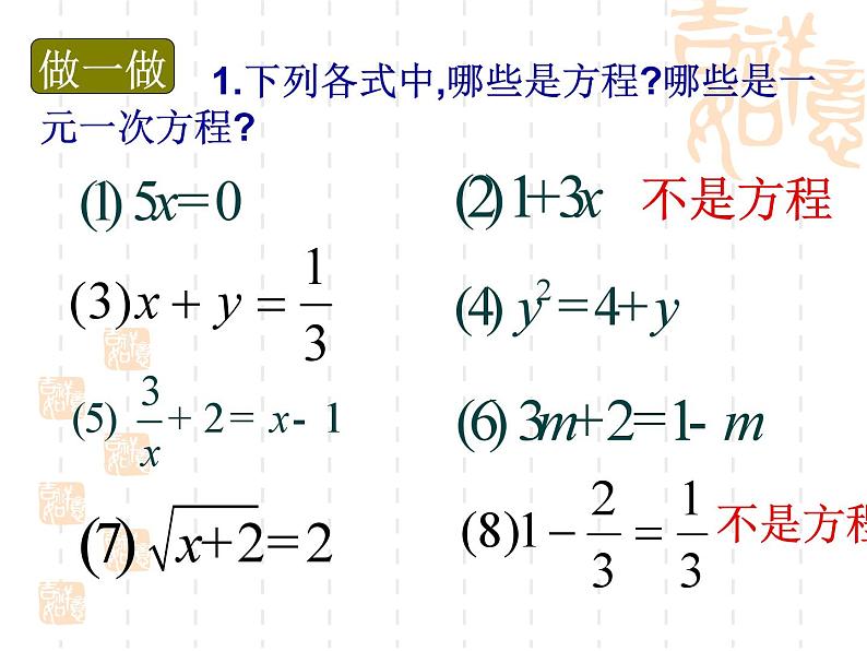 北师版七上数学第五章 一元一次方程形 5.1 认识一元一次方程 教学课件第7页