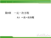 北师版七上数学第五章 一元一次方程形 5.1 认识一元一次方程 授课课件