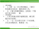 北师版七上数学第五章 一元一次方程形 5.1 认识一元一次方程 授课课件