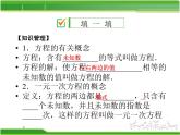 北师版七上数学第五章 一元一次方程形 5.1 认识一元一次方程 授课课件