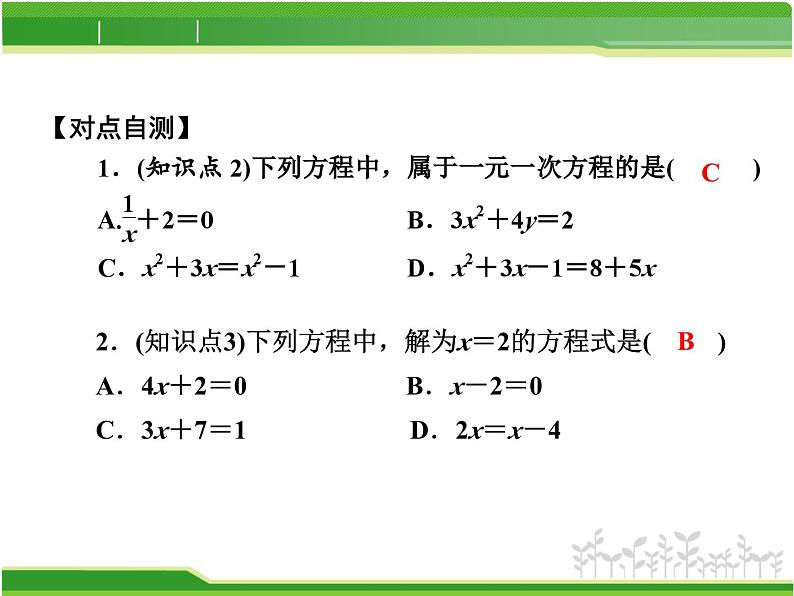 北师版七上数学第五章 一元一次方程形 5.1 认识一元一次方程 授课课件第5页