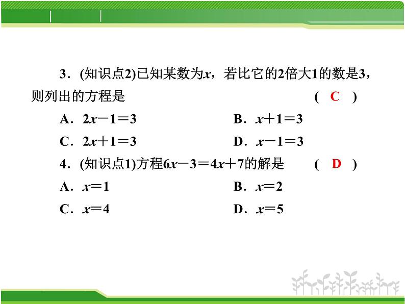 北师版七上数学第五章 一元一次方程形 5.1 认识一元一次方程 授课课件第6页