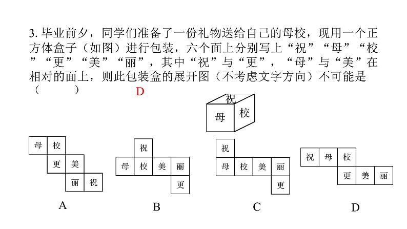 北师版七上数学专项特训1——立体图形展开与折叠的四种常见类型课件04