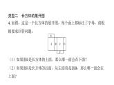 北师版七上数学专项特训1——立体图形展开与折叠的四种常见类型课件