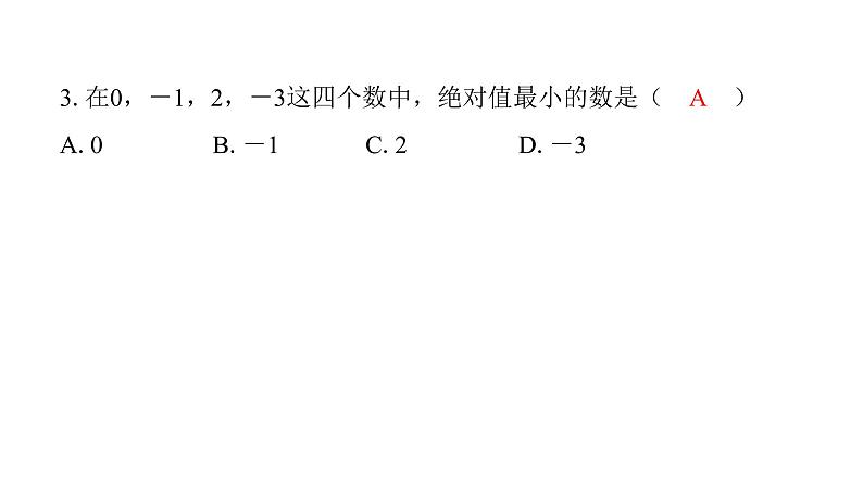 北师版七上数学专项特训2——有理数比较大小的方法（课件）第4页