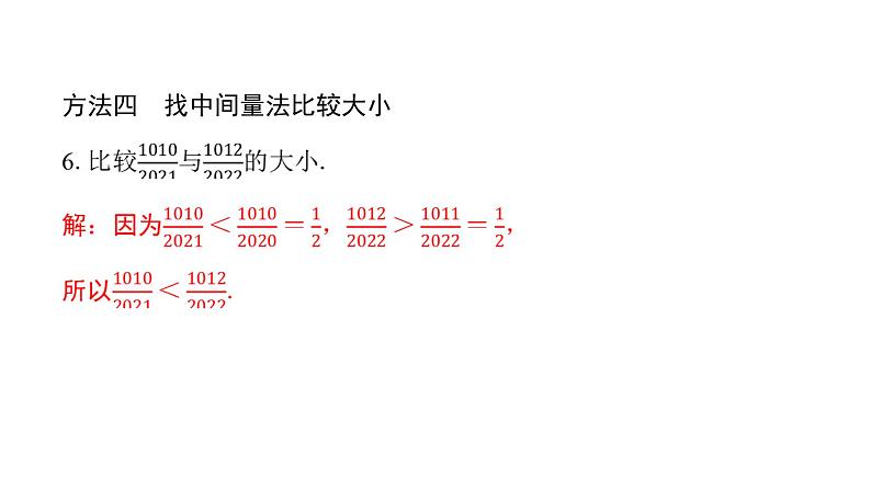 北师版七上数学专项特训2——有理数比较大小的方法（课件）第7页