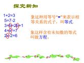北师版七上数学第五章 一元一次方程形 5.1 认识一元一次方程 上课课件