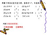 北师版七上数学第五章 一元一次方程形 5.1 认识一元一次方程 上课课件