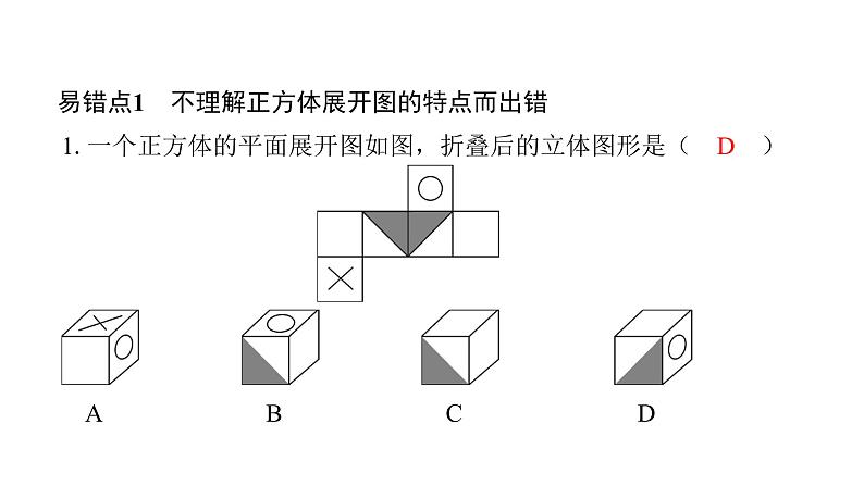 北师版七上数学第一章易错点拨 课件第2页