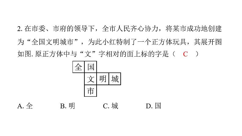 北师版七上数学第一章易错点拨 课件第3页