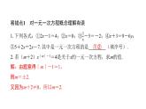 北师版七上数学第五章易错点拨（课件）
