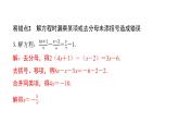 北师版七上数学第五章易错点拨（课件）