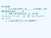 北师版七上数学第五章 一元一次方程形 5.1 认识一元一次方程 新课课件