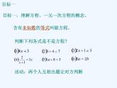 北师版七上数学第五章 一元一次方程形 5.1 认识一元一次方程 新课课件