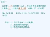 北师版七上数学第五章 一元一次方程形 5.1 认识一元一次方程 新课课件