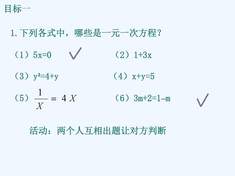 北师版七上数学第五章 一元一次方程形 5.1 认识一元一次方程 新课课件06