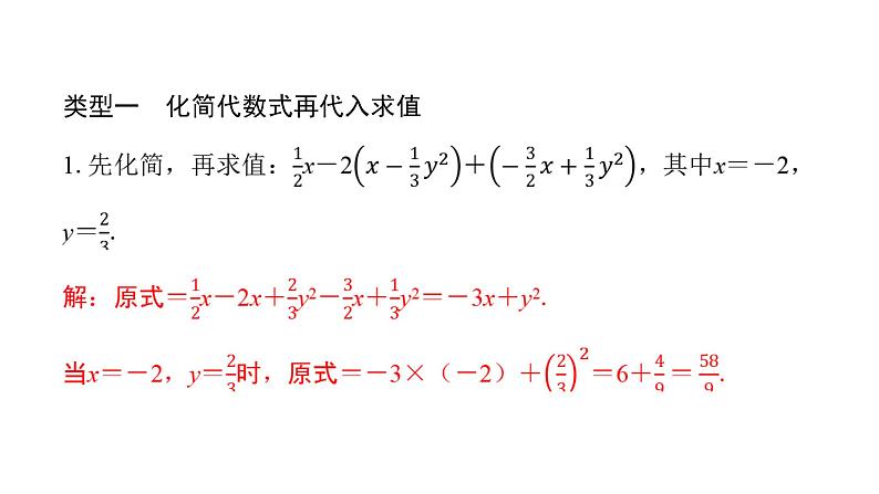 北师版七上数学专项特训7——求代数式的值方法归类（课件）第2页