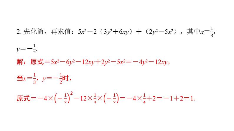 北师版七上数学专项特训7——求代数式的值方法归类（课件）第3页