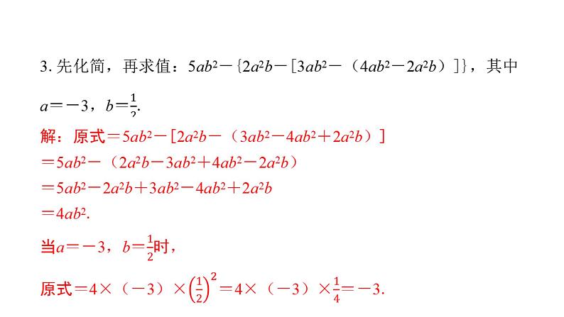 北师版七上数学专项特训7——求代数式的值方法归类（课件）第4页