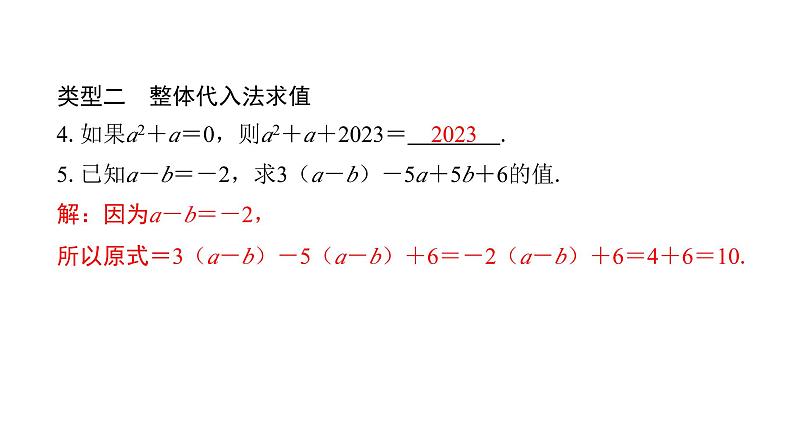 北师版七上数学专项特训7——求代数式的值方法归类（课件）第5页