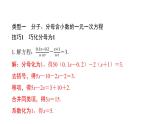 北师版七上数学专项特训10——解特殊一元一次方程的常用技巧（课件）