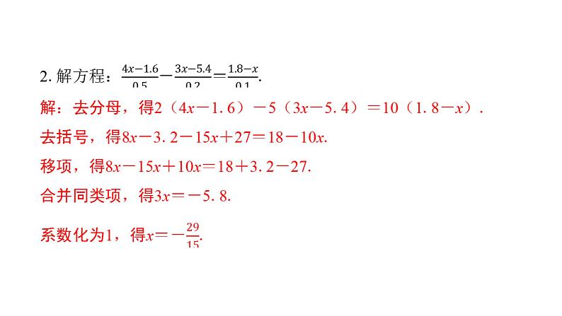 北师版七上数学专项特训10——解特殊一元一次方程的常用技巧（课件）第3页