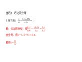 北师版七上数学专项特训10——解特殊一元一次方程的常用技巧（课件）