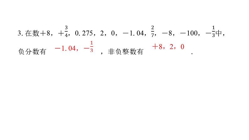 北师版七上数学专项特训5——有理数中的六种易错类型（课件）第4页