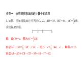 北师版七上数学专项特训9——数学思想在线段和角的计算中的应用（课件）