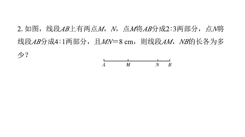 北师版七上数学专项特训9——数学思想在线段和角的计算中的应用（课件）第3页