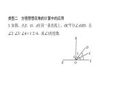 北师版七上数学专项特训9——数学思想在线段和角的计算中的应用（课件）