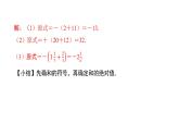 北师版七上数学2.4第1课时有理数的加法法则（课件）