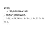 北师版七上数学2.5有理数的减法（课件）