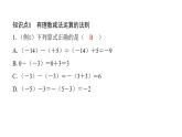 北师版七上数学2.5有理数的减法（课件）