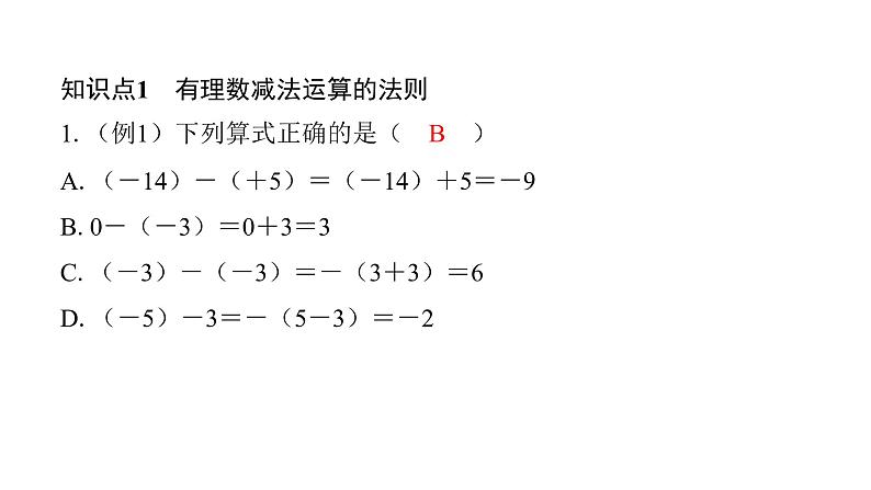 北师版七上数学2.5有理数的减法（课件）04