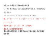 北师版七上数学2.6有理数的加减混合运算（课件）