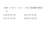 北师版七上数学2.6有理数的加减混合运算（课件）