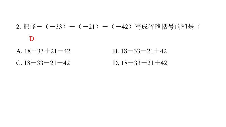 北师版七上数学2.6有理数的加减混合运算（课件）05