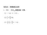 北师版七上数学2.7第1课时有理数的乘法法则（课件）