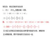 北师版七上数学2.7第2课时有理数的乘法运算律（课件）
