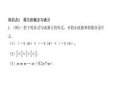 北师版七上数学2.9有理数的乘方（课件）