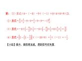 北师版七上数学2.11有理数的混合运算（课件）