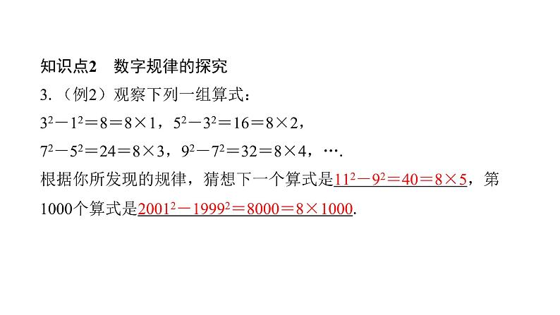 北师版七上数学2.11有理数的混合运算（课件）第8页