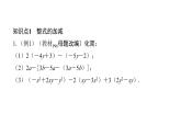 北师版七上数学3.4北师版七上数学第3课时整式的加减（课件）